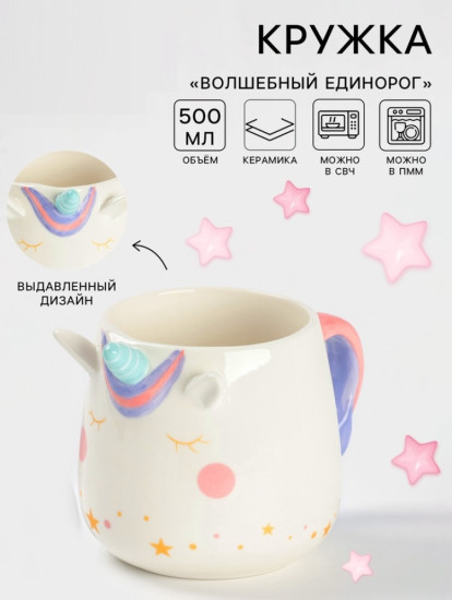 Кружка «Волшебный единорог»