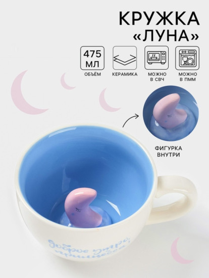 Кружка «Луна»