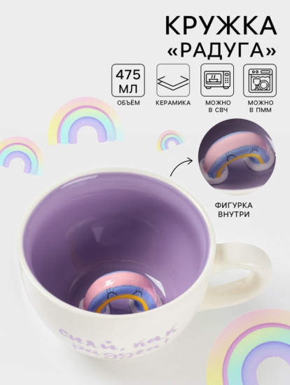 Кружка «Радуга»