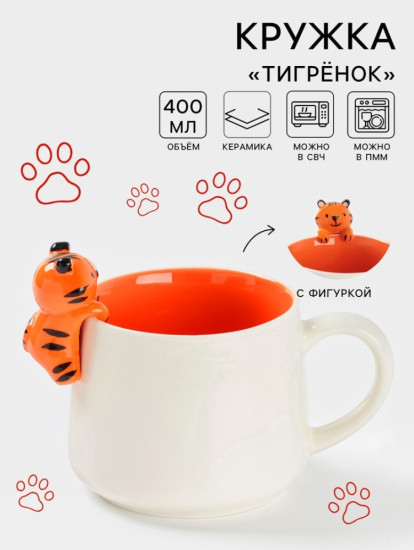 Кружка «Тигренок»