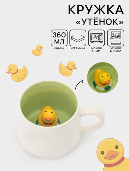 Кружка «Утёнок»