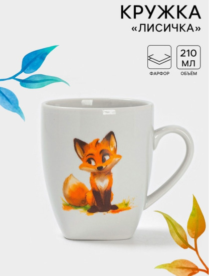 Кружка детская «Лисичка»