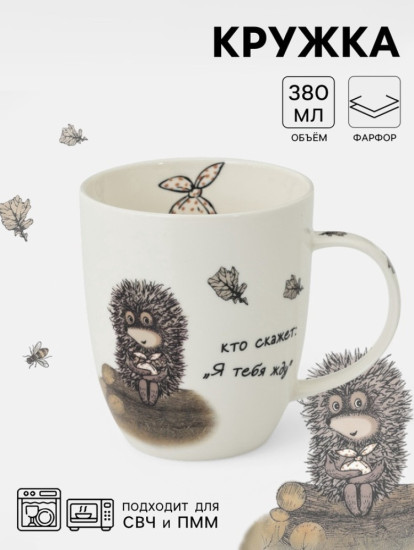 Кружка «Ёжик в тумане»