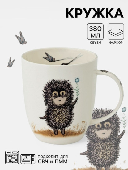 Кружка «Ёжик в тумане»