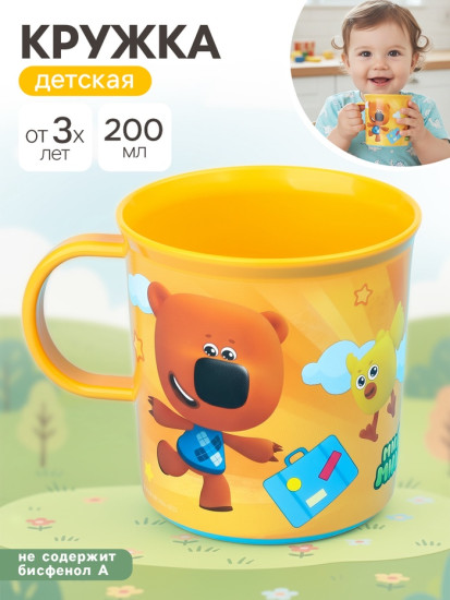 Кружка детская с нескользящим дном «Ми-Ми-Мишки» 