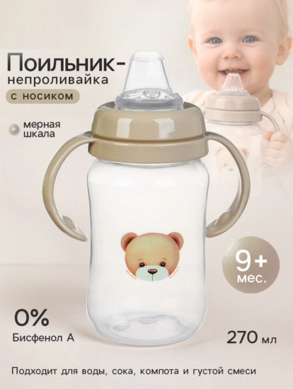 Поильник-непроливайка «Baby Bear»