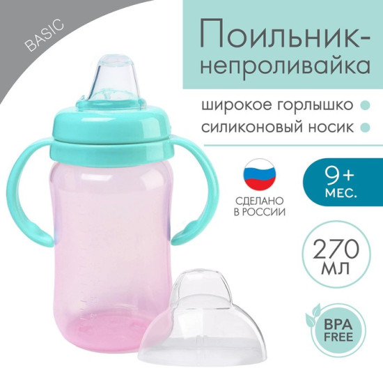 Поильник-непроливайка детский с мягким носиком