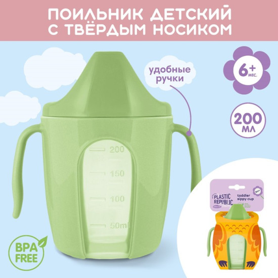 Поильник детский с твёрдым носиком «Follow Me»