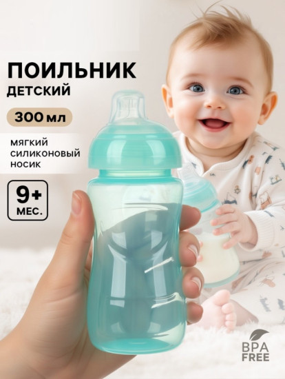 Поильник детский с мягким носиком