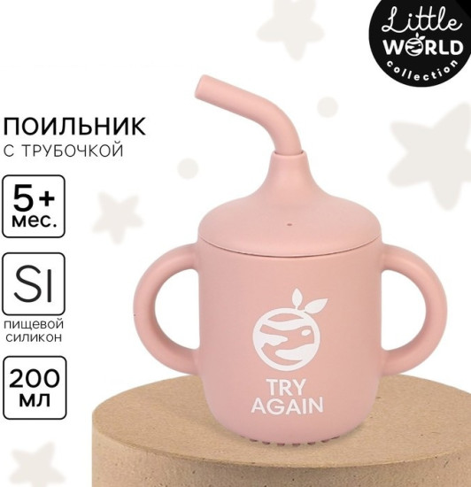 Поильник детский с трубочкой «Try again»