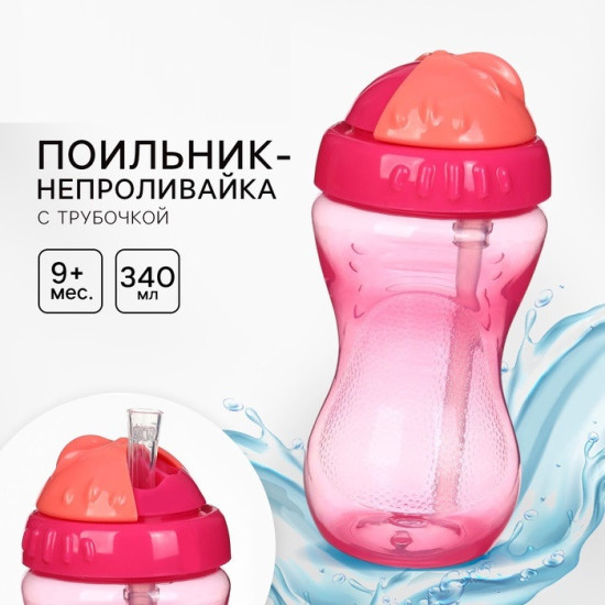 Поильник детский с силиконовой трубочкой