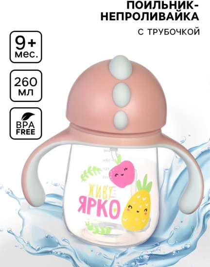 Поильник-непроливайка трубочкой «Фрукты»