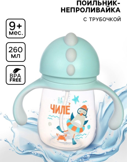 Поильник-непроливайка с трубочкой «Чайка»