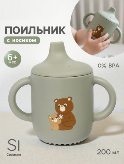 Поильник силиконовый с носиком