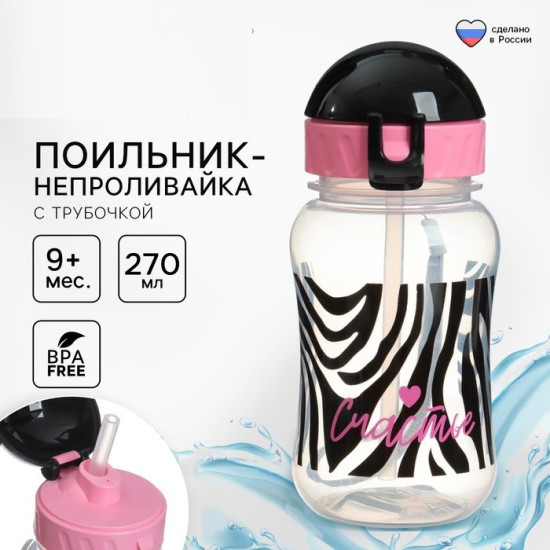 Поильник-непроливайка детский «Зебра»