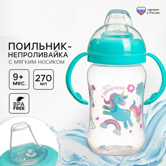 Поильник-непроливайка детский «Единорог»