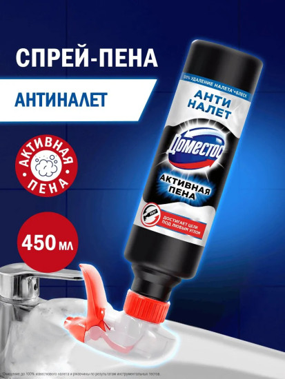 Средство моющее «Антиналёт. Активная пена»