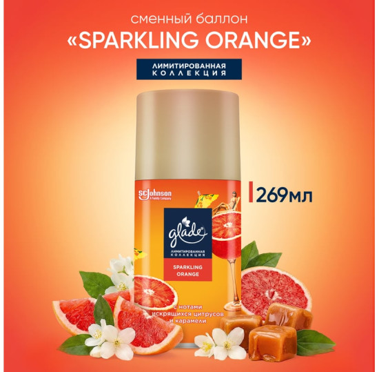 Баллон сменный для автоматических систем «Sparkling Orange»