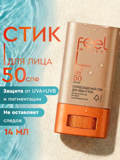 Крем-стик солнцезащитный для лица и тела SPF50