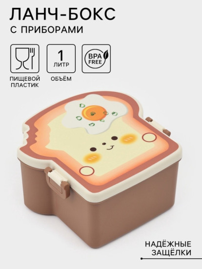 Ланч-бокс с приборами «Завтрак»