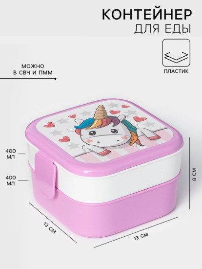 Ланч-бокс «Единорог»