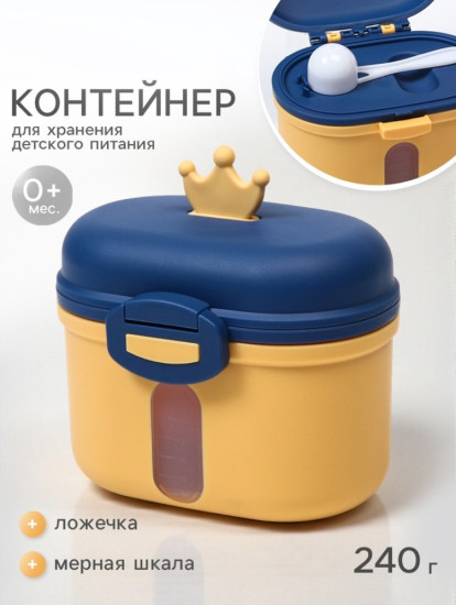Контейнер для детского питания «Корона 1»