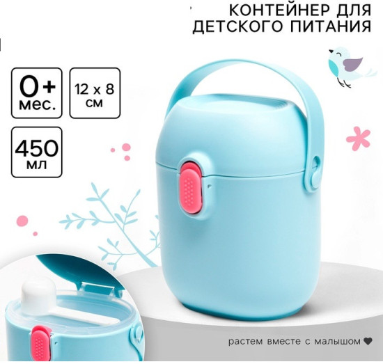 Контейнер для хранения детского питания