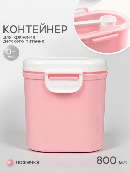 Контейнер для детского питания
