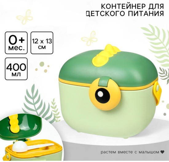 Контейнер для детского питания «Дино 5»