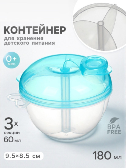 Контейнер для детского питания