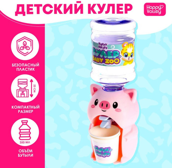 Кулер детский для воды «Baby zoo»
