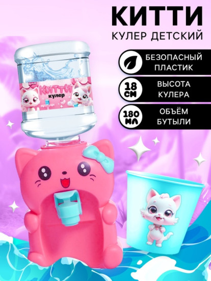 Кулер детский для воды «Китти»