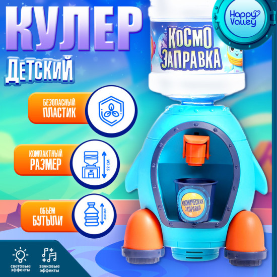 Кулер детский «Ракета»