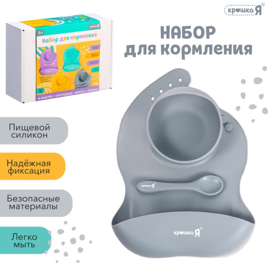 Набор для кормления