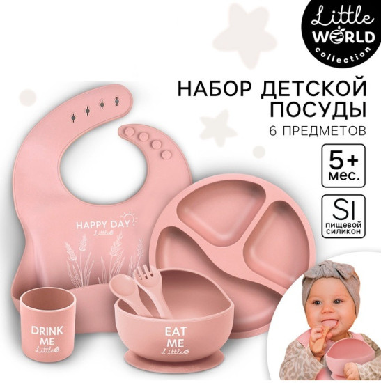 Детская посуда в наборе