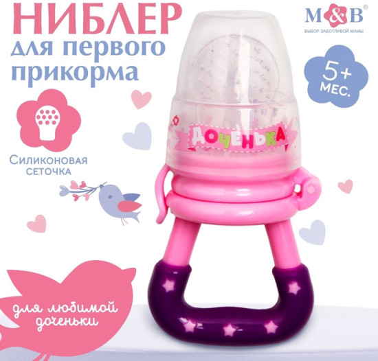 Ниблер для прикорма «Доченька»