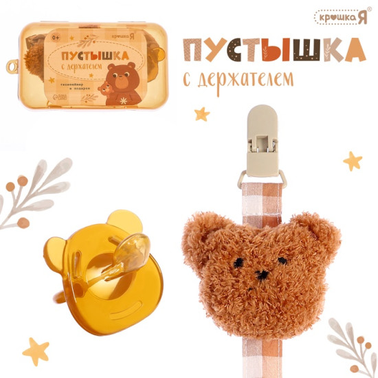 Пустышка с держателем «Мишка»