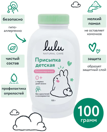 Присыпка детская