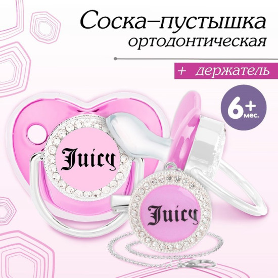 Соска-пустышка ортодонтическая «Juicy»