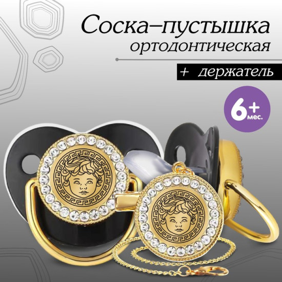 Соска-пустышка с держателем «Наш ангел»