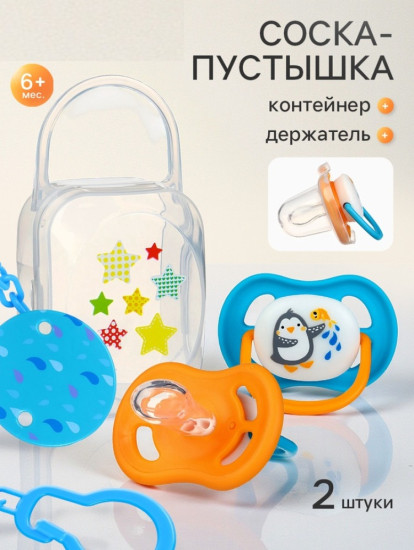 Набор сосок-пустышек с держателями «Для мальчика»
