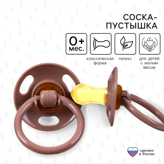 Соска-пустышка классическая