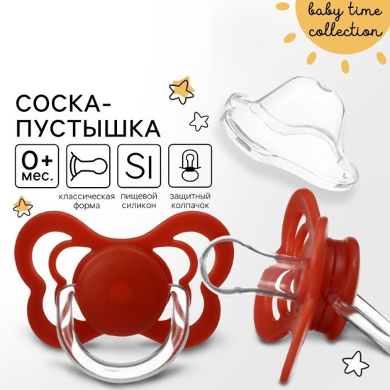 Соска-пустышка классическая