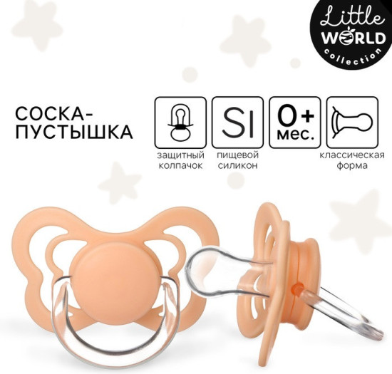Соска-пустышка классическая