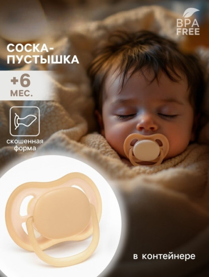 Соска-пустышка ортодонтическая