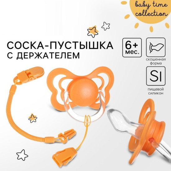 Соска-пустышка ортодонтическая