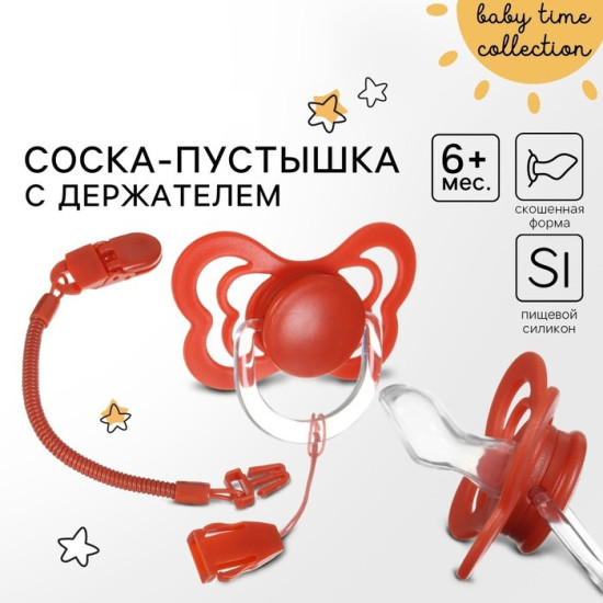 Соска-пустышка ортодонтическая