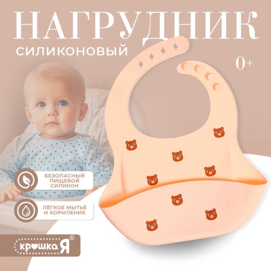 Нагрудник для кормления «Мишка»