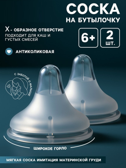 Набор сосок на бутылочку