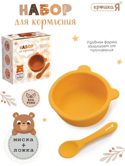 Набор для кормления «Мишка»